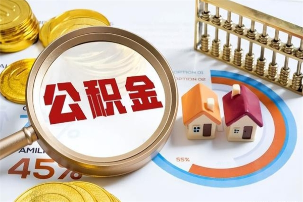 广州封存住房公积金如何代取（封存的广州公积金如何提取）